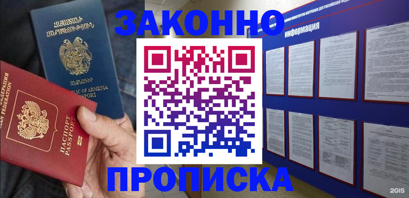 прописка для кредита в Меленках